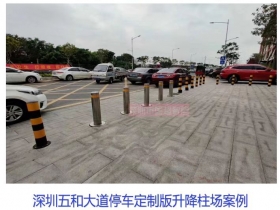深圳五和大道停車定制版升降柱現(xiàn)場(chǎng)案例
